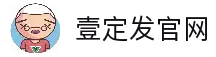 壹定发(中国集团)官方网站